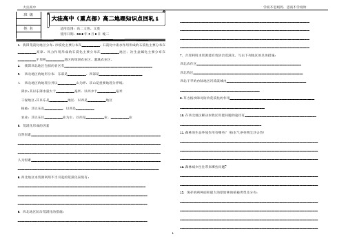 地理必修3区域生态环境建设：土地荒漠化、森林的开发与保护基础知识回轧(附答案)