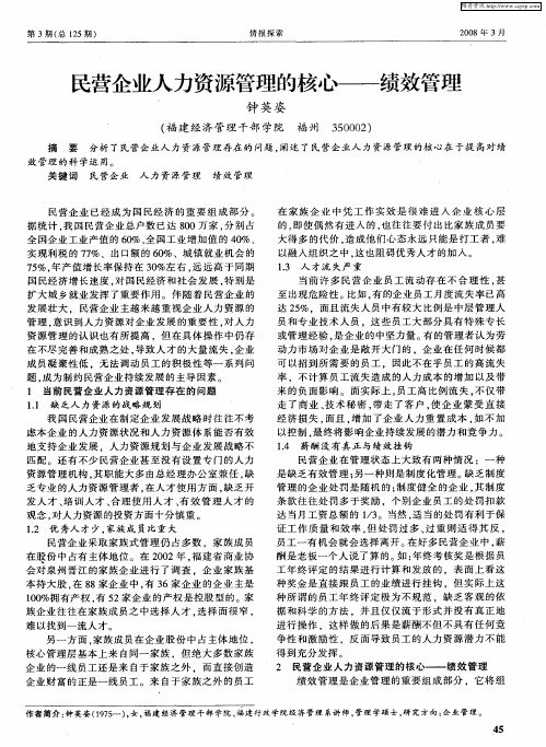 民营企业人力资源管理的核心——绩效管理