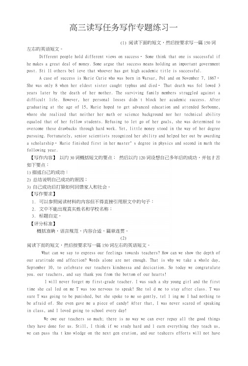 高三读写任务写作专题练习一.docx
