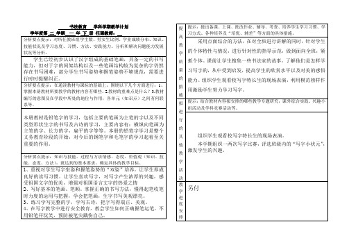 一年级书法教育下教学计划