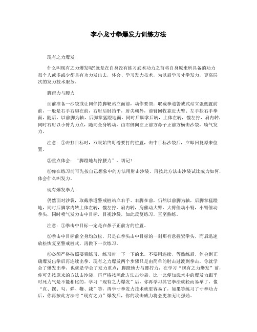 李小龙寸拳爆发力训练方法