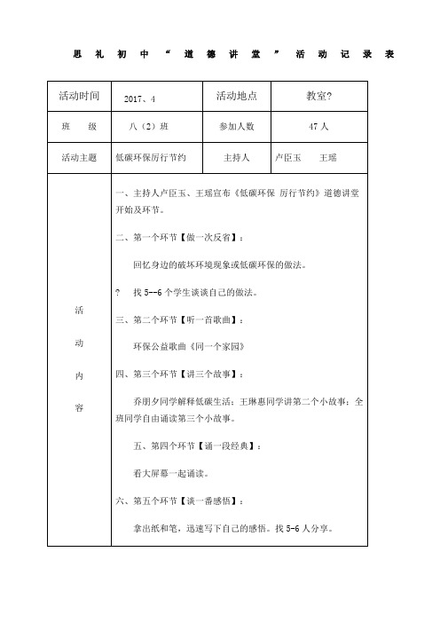 道德讲堂之《低碳环保厉行节约》