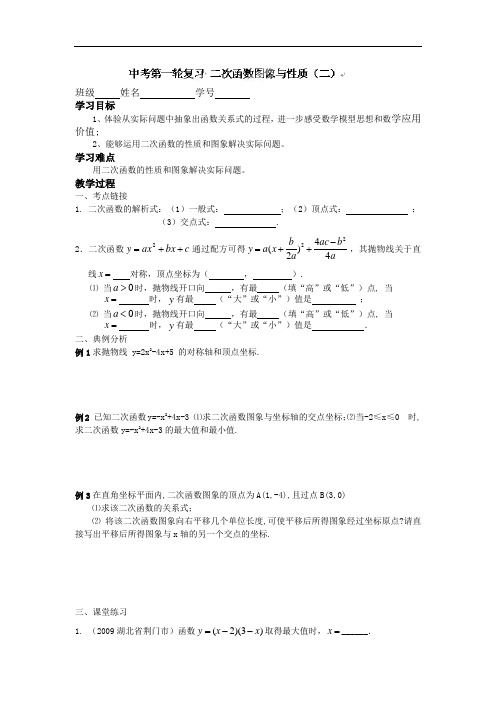 (苏科版)九年级数学一轮复习教学案：二次函数图像与性质(二)