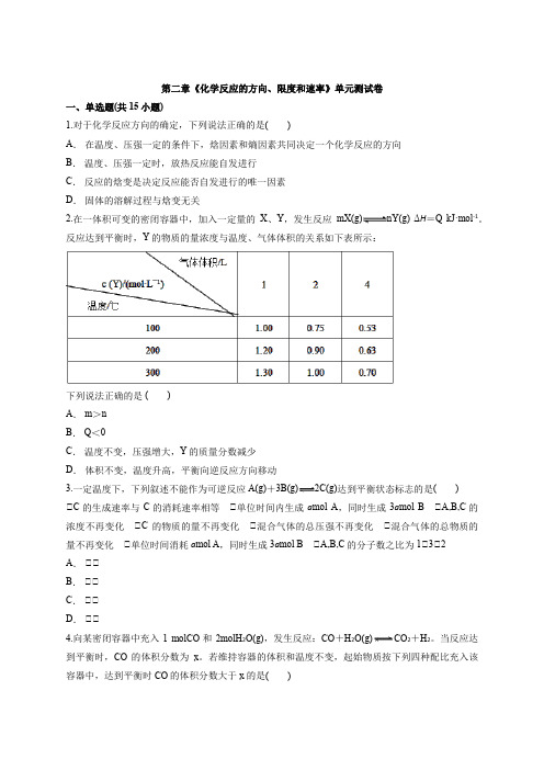 2020—2021学年鲁科版高中化学化学反应原理第二章《化学反应的方向、限度和速率》单元测试卷