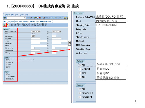 SAP使用说明书概述14481