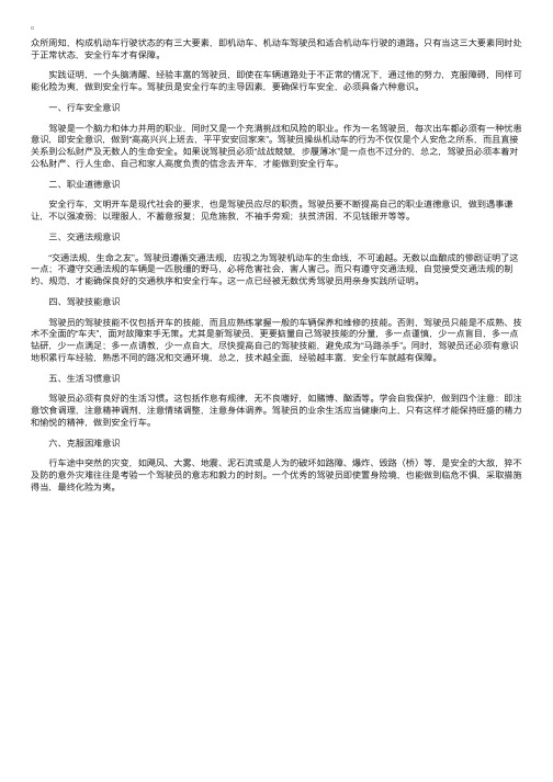 六种意识确保行车安全