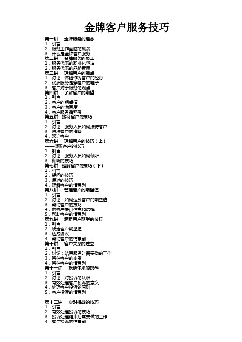 VIP客户服务技巧
