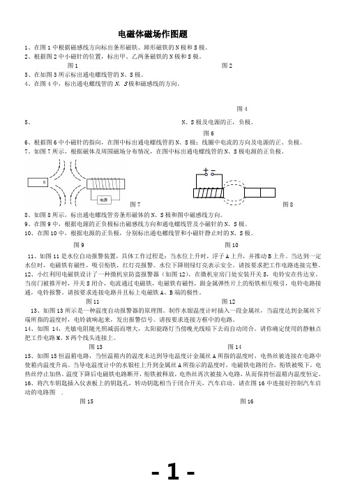 电磁体磁场作图题