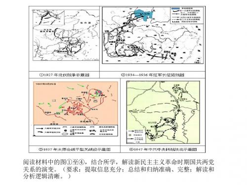 国共关系演变复习2018-04-20