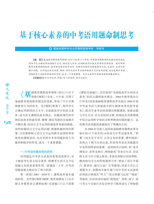 基于核心素养的中考语用题命制思考