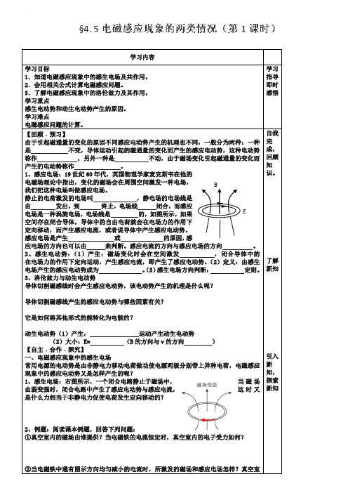 人教版高中物理选修【3-2】《电磁感应现象的两类情况(1)》学案(含答案)