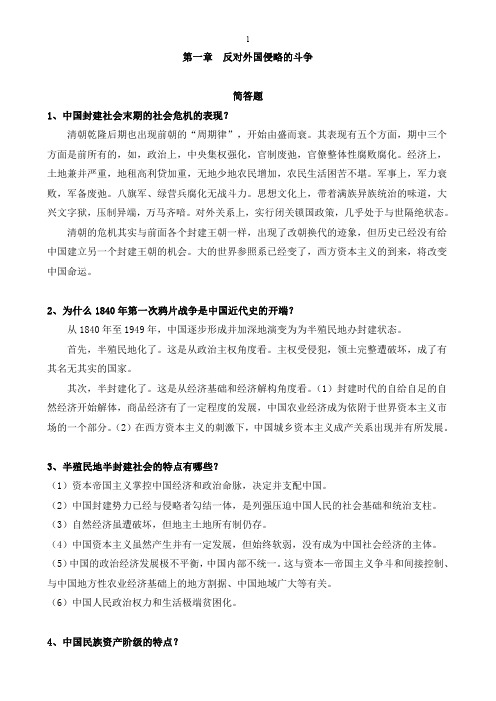 【2017自考】03708自考本科中国近代史纲要全章必考简答论述.pdf