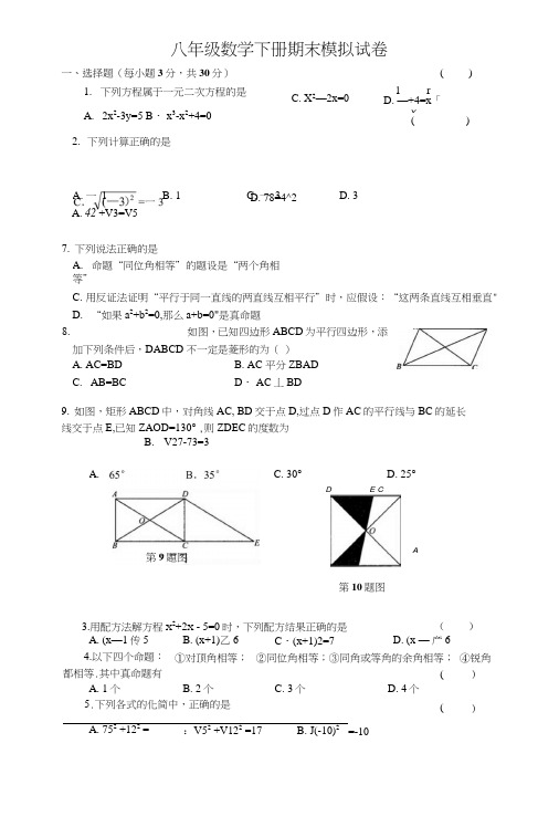 八年级数学下册期末复习测试题(一)和答案.doc