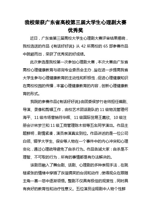 广东省高校第三届大学生心理剧大赛