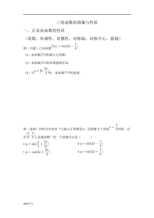 必修4 期末复习 三角函数的图像和性质(题型)