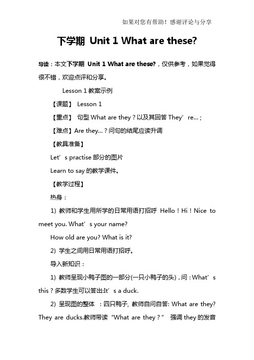 下学期 Unit 1 What are these-