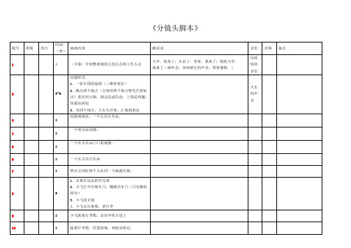 分镜头脚本