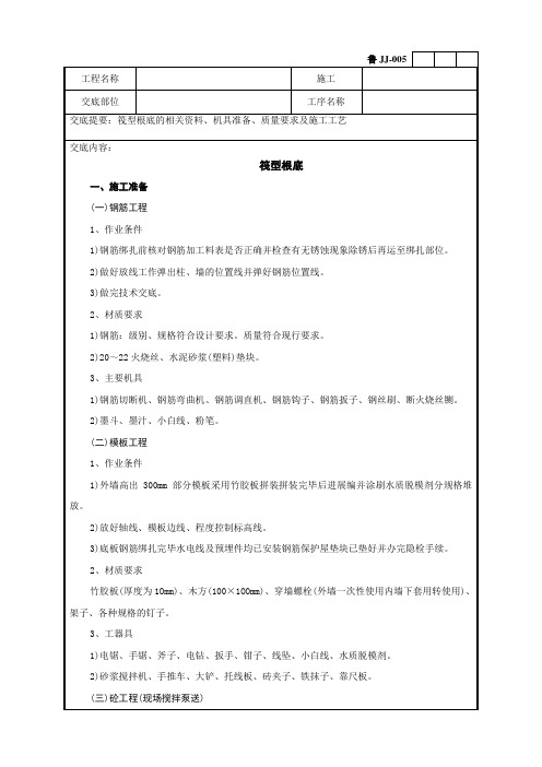 筏型基础工程技术交底记录