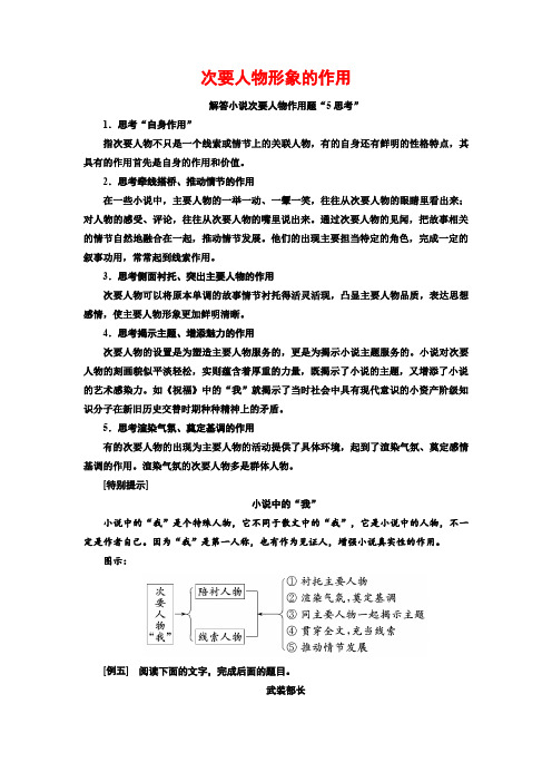 小说中次要人物形象的作用