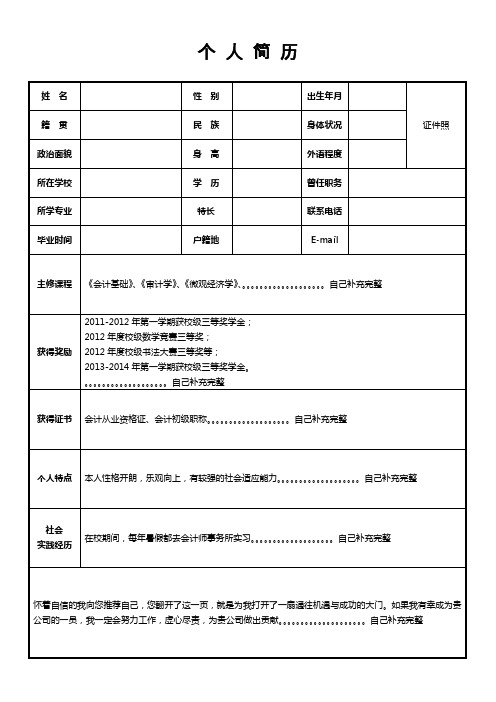 个人简历模版(上面简历,下面证书)