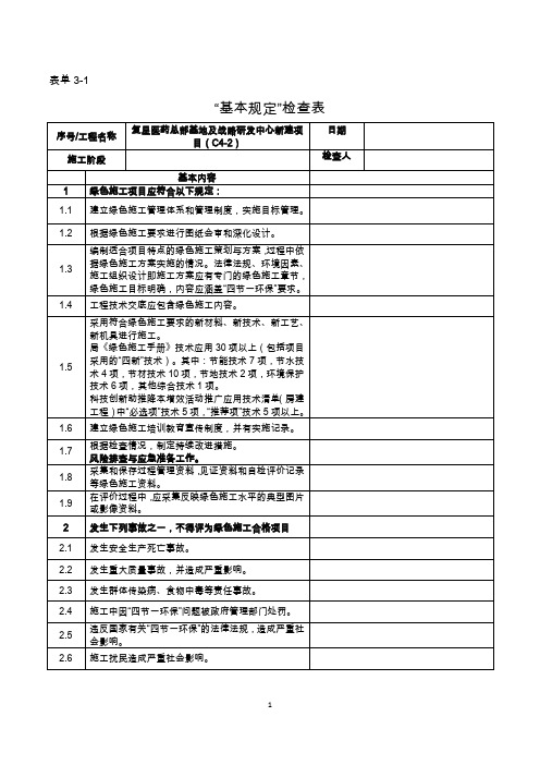 中建八局绿色施工达标工程验收检查记录表