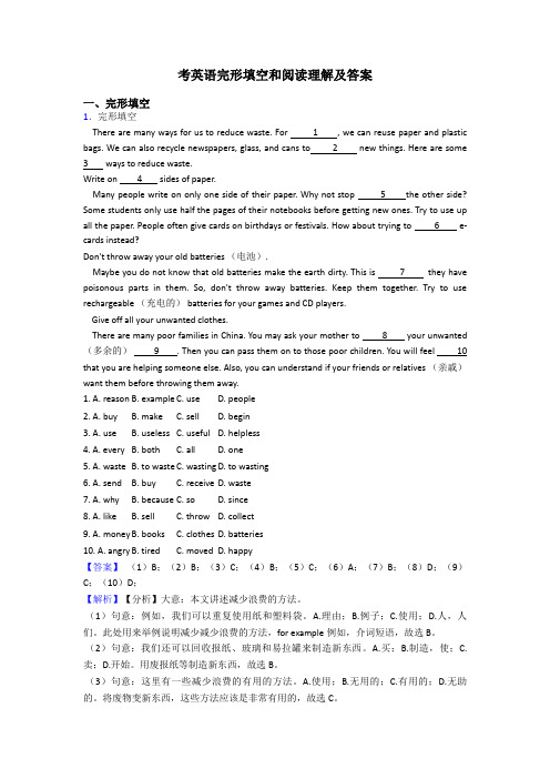 考英语完形填空和阅读理解及答案