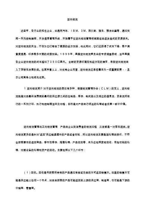 逆向物流