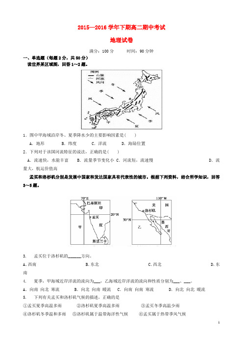 河南省三门峡市陕州中学高二地理下学期期中试题