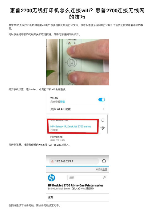 惠普2700无线打印机怎么连接wifi？惠普2700连接无线网的技巧