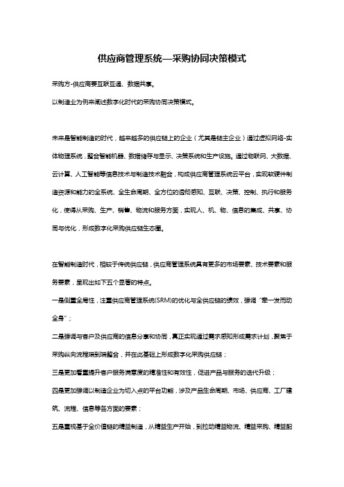 供应商管理——企业供应商管理SRM系统