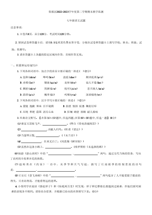 陕西省咸阳市秦都区2022-2023学年七年级下学期期末考试语文试题(无答案)