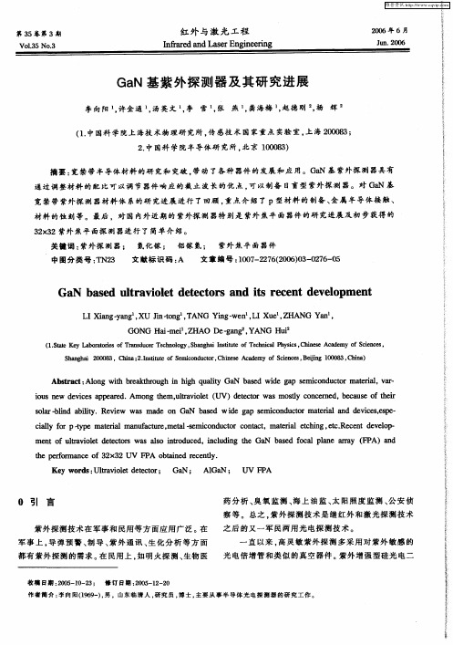 GaN基紫外探测器及其研究进展