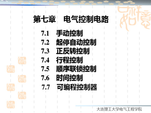 大连理工大学《电工技术》课件 (1)