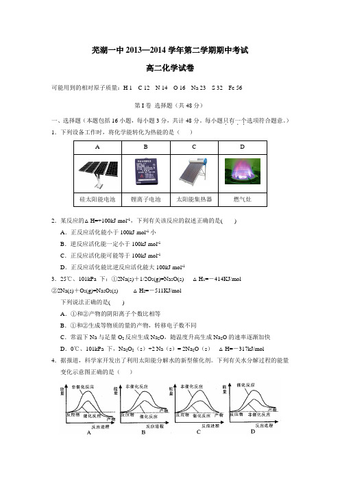 14学年下学期高二期中考试化学(附答案)