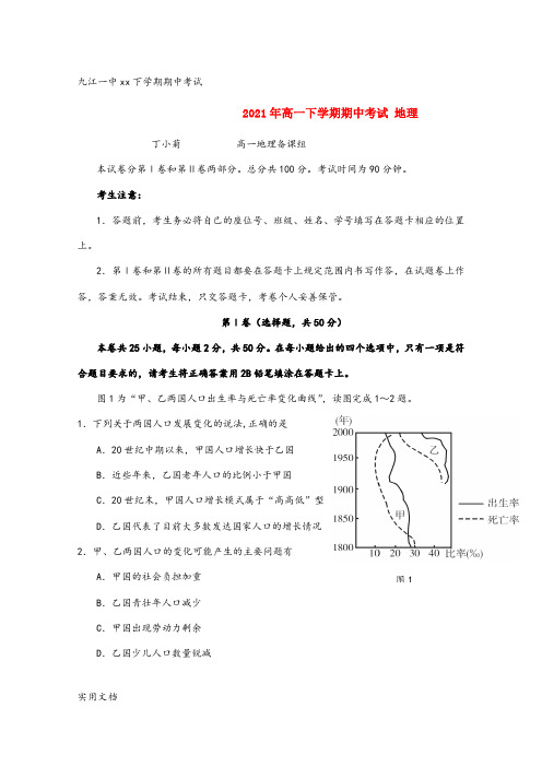 2021-2022年高一下学期期中考试 地理