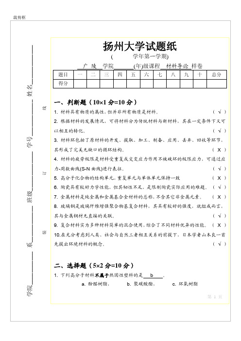 材料导论考核样卷