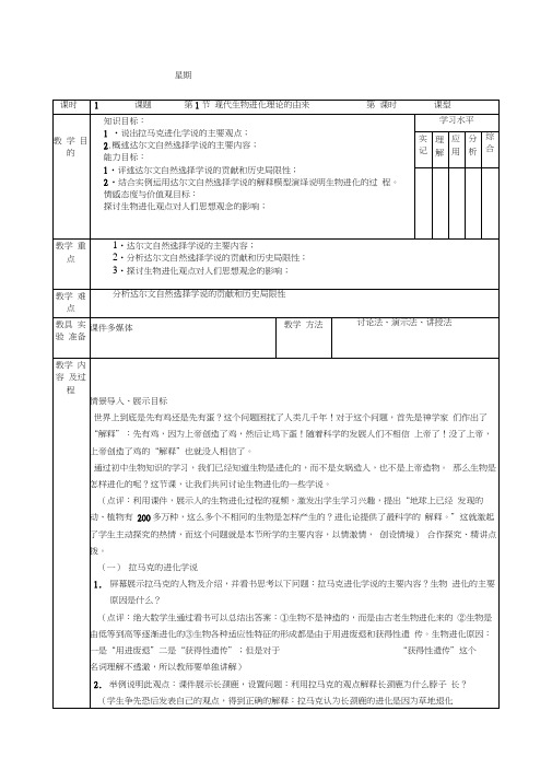 高中生物选修1教案全集