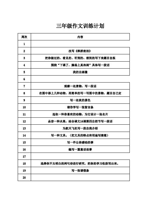 三年级习作训练计划