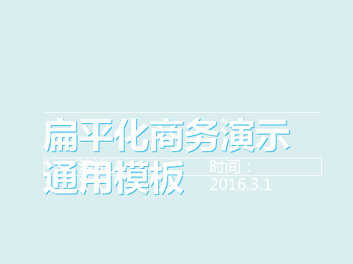 笔记本电脑大图封面彩色图表扁平化商务通用汇报ppt模板.pptx