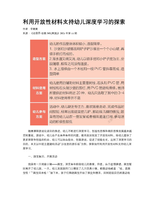 利用开放性材料支持幼儿深度学习的探索