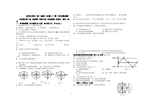 实用文档之高中地理必修一第一章测试题(附答案)