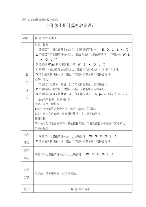 金山打字教案我是打字小高手3