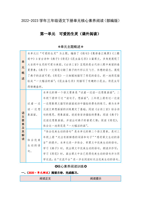 第一单元可爱的生灵(课外阅读)-2022-2023学年三年级语文下册单元核心素养阅读(部编版)