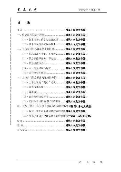 信息披露的基本理论