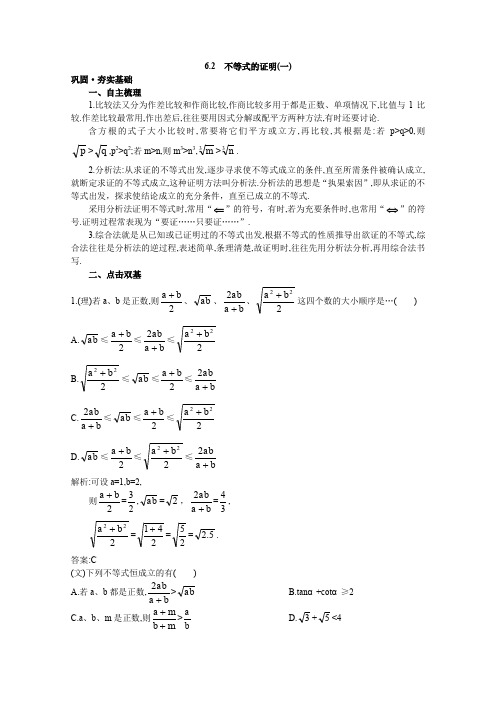 2012年高三数学第一轮复习教案(新人教A)不等式的证明(一)