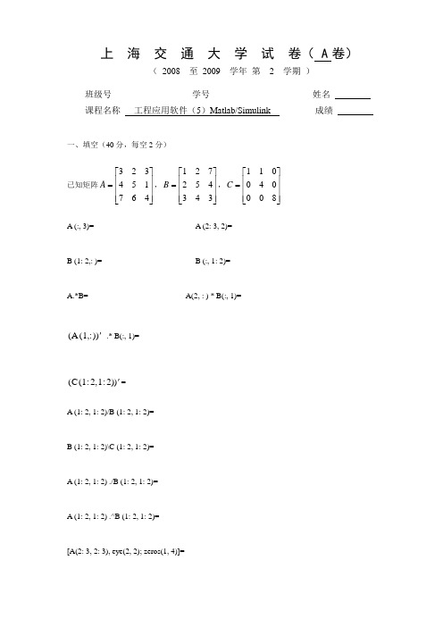 MATLAB试卷2009A