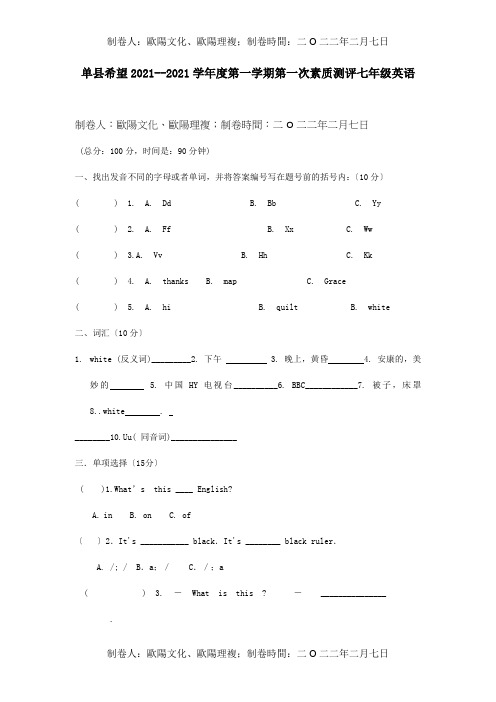 七年级英语上学期第一次素质测评试题试题