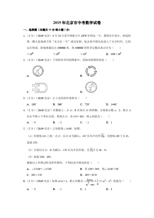 2019年北京市中考数学试卷