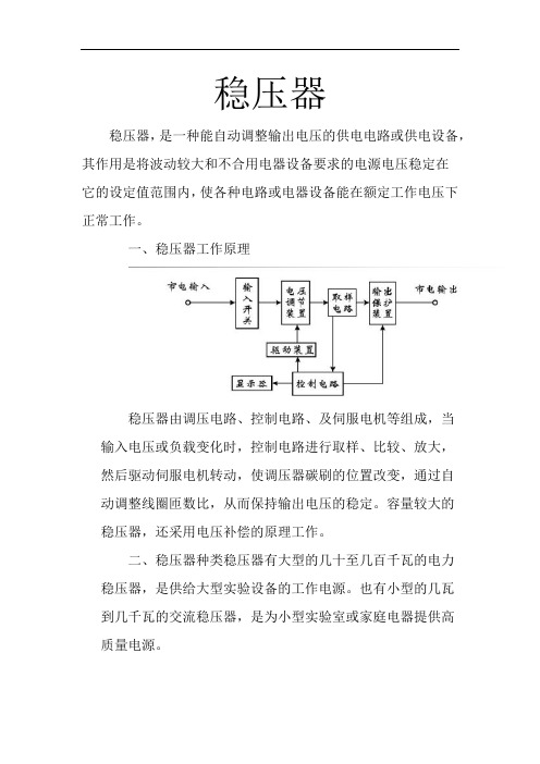 稳压器原理介绍 图文 民熔