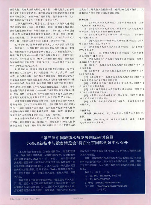 “第三届中国城镇水务发展国际研讨会暨水处理新技术与设备博览会”将在北京国际会议中心召开